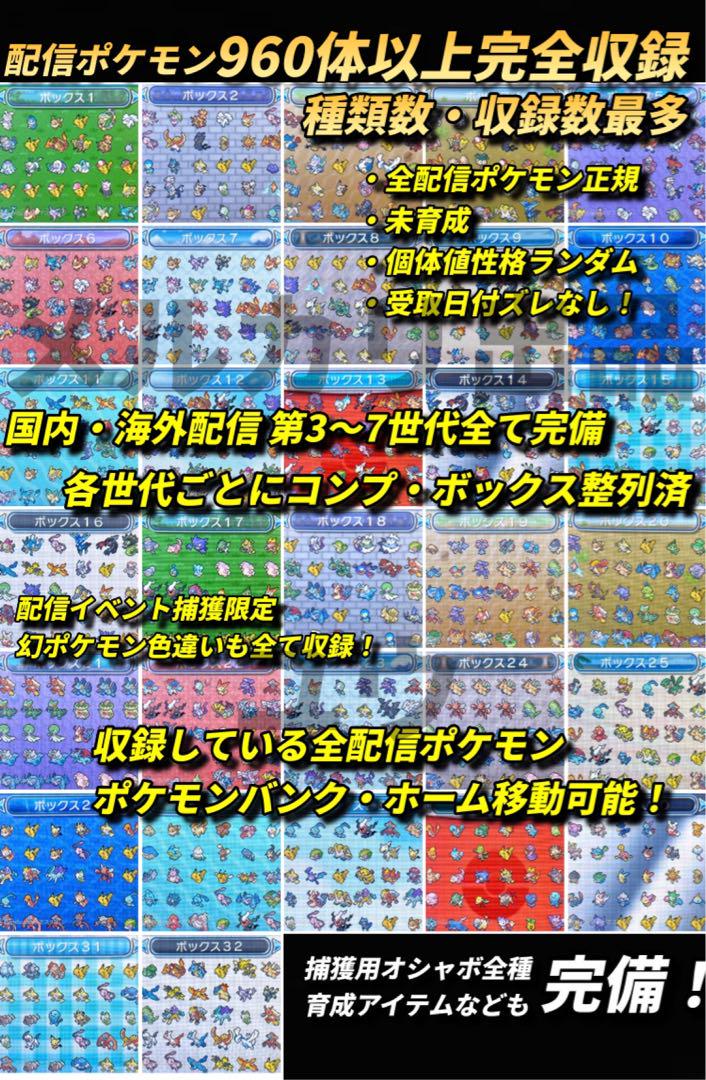 正規 全世代配信ポケモン完全収録 アイテム完備 ポケットモンスター ウルトラサン