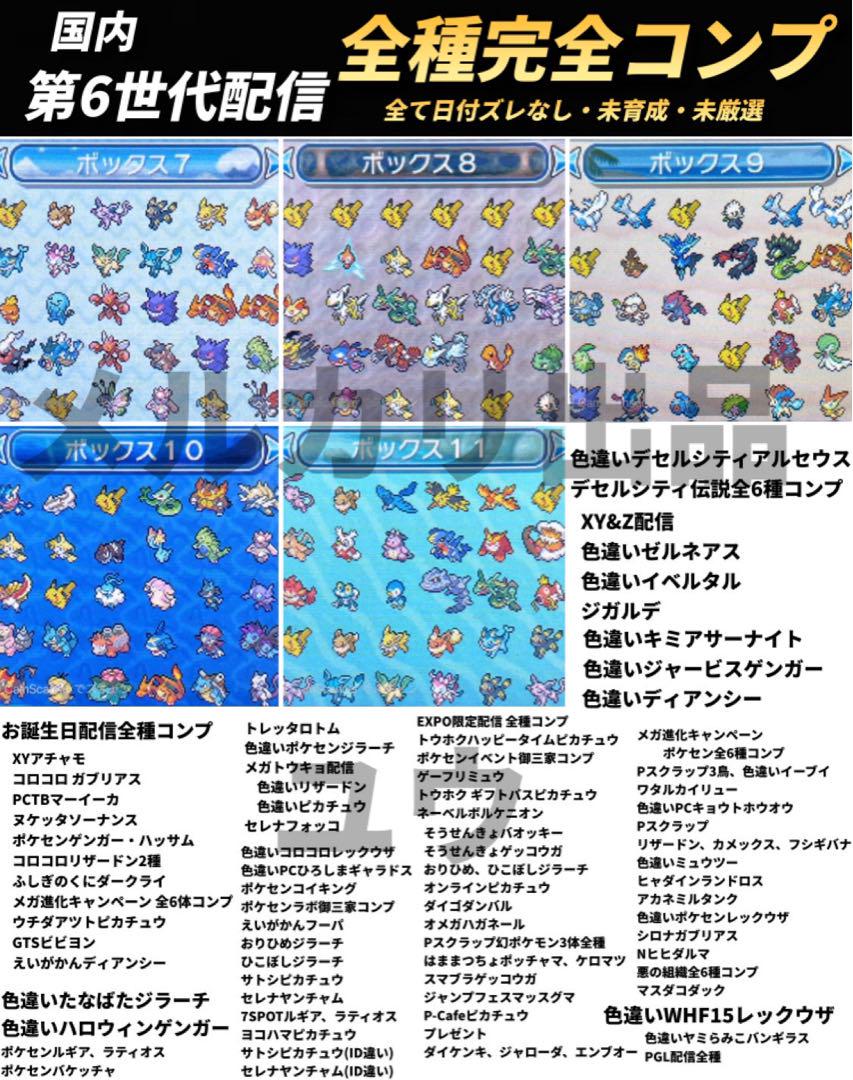 正規 全世代配信ポケモン完全収録 アイテム完備 ポケットモンスター ウルトラサン