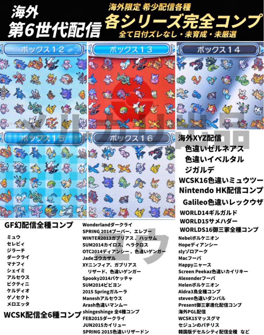 正規 全世代配信ポケモン完全収録 アイテム完備 ポケットモンスター ウルトラサン