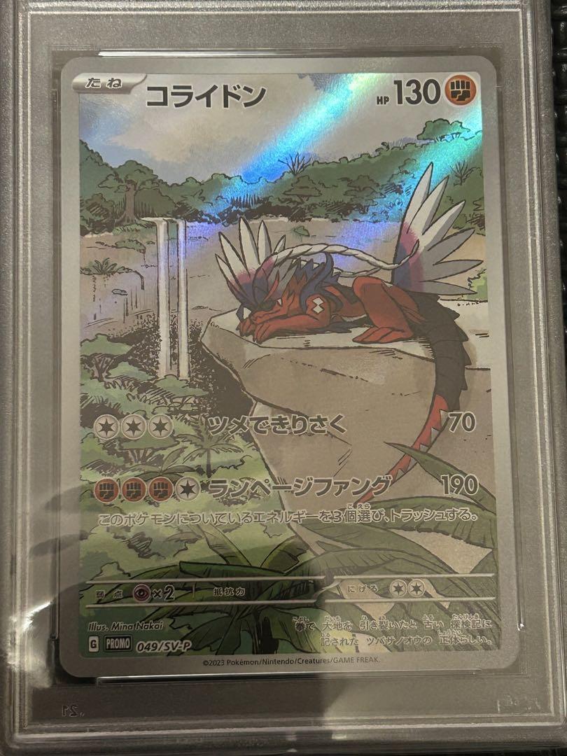 ポケカ　コライドン　プロモ　psa10