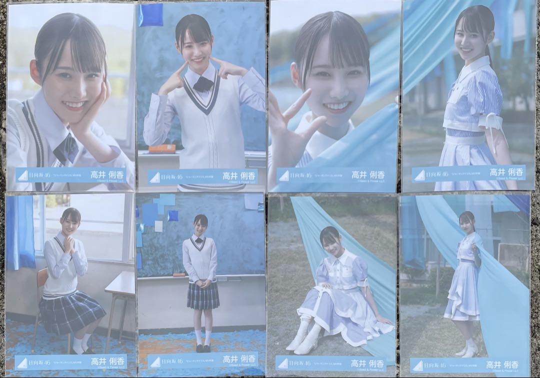 日向坂46 生写真　ジャーマンアイリスMV衣装 8種コンプ　高井俐香