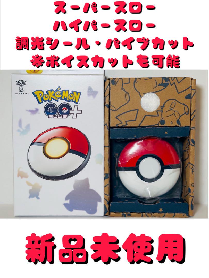 新品未使用］ pokemon go plus + ポケモンgoプラスプラス - メルカリ