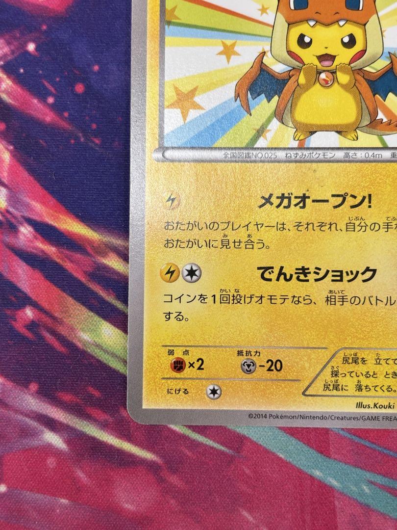 メガトウキョーのピカチュウ PROMO XYシリーズプロモーションカード PR…