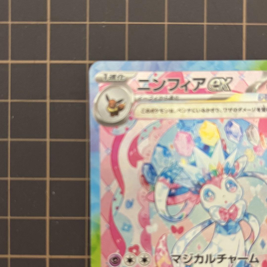 ニンフィアex SAR テラスタルフェスex 212/187 ポケモンカード