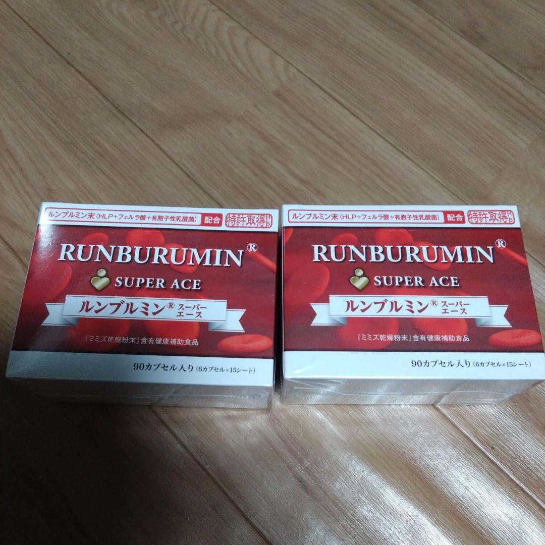 ルンブルミンスーパーエース２個セット