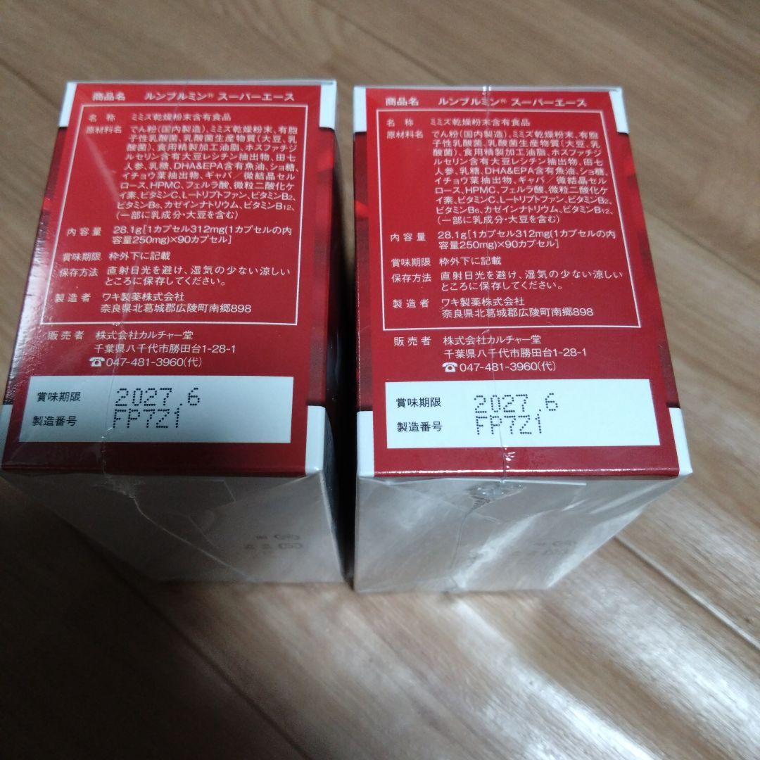 ルンブルミンスーパーエース２個セット