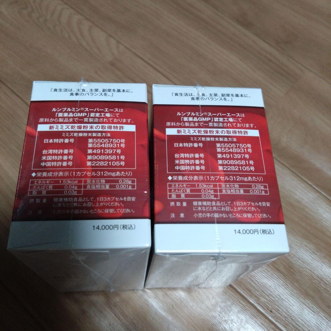 ルンブルミンスーパーエース２個セット