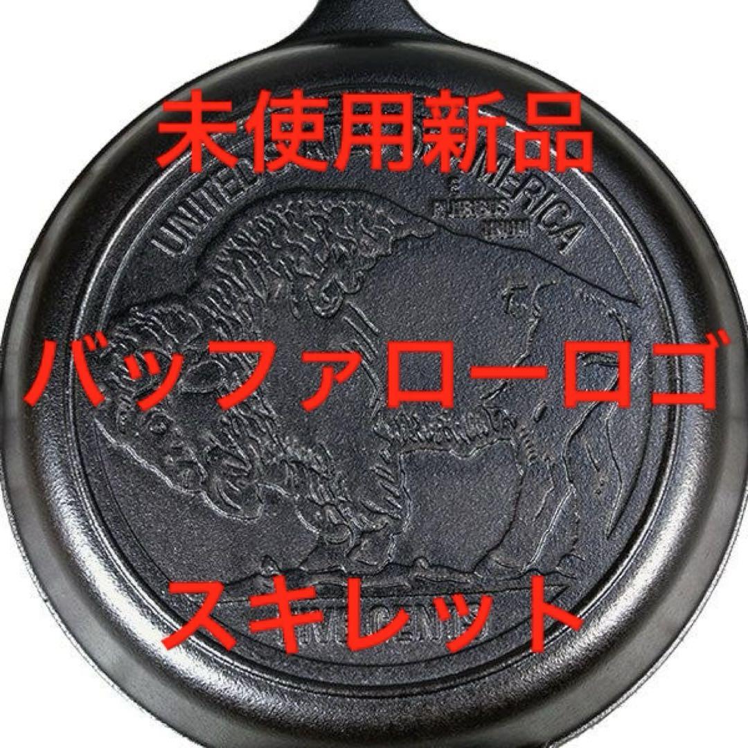 希少新品LODGE ロッジ スキレット10-1/4BUFFALO L8SK3BN