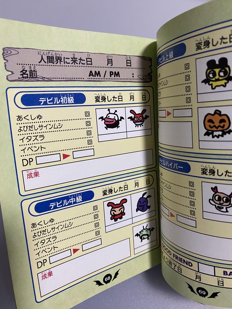デビルっちのたまごっち大百科 攻略本 Tamagotchi