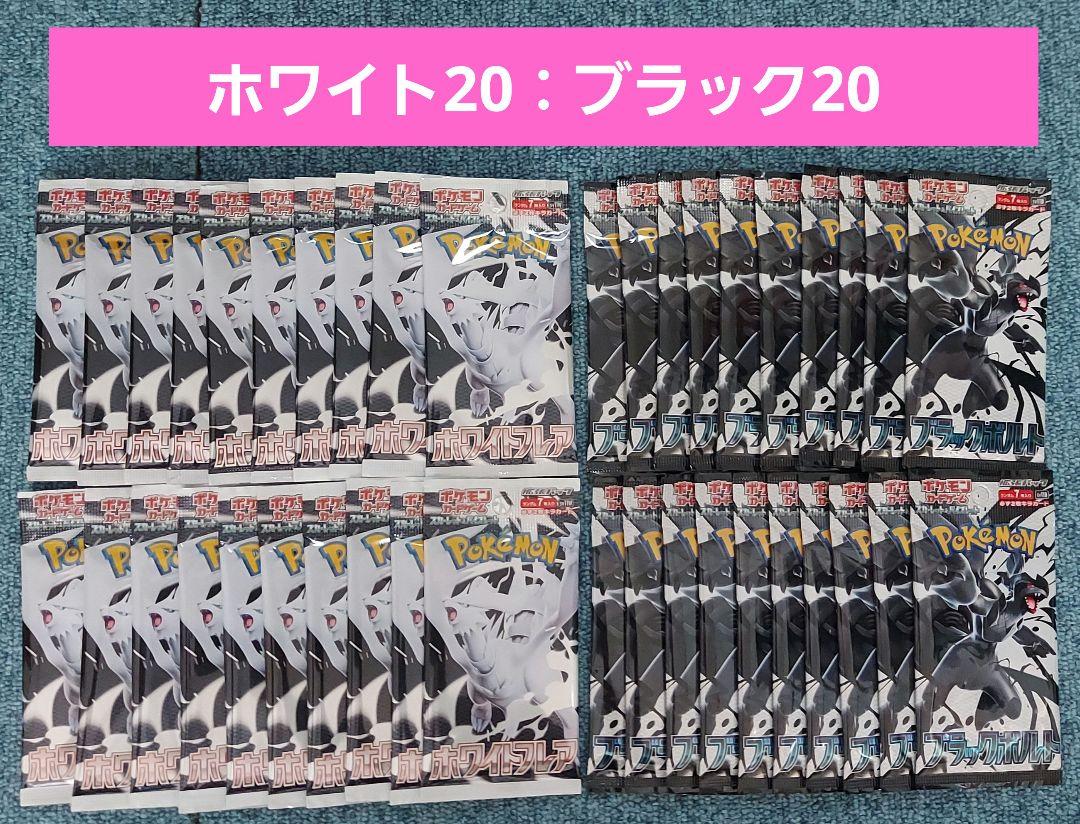ポケモンカード　ブラックボルト、ホワイトフレア計20パック　未サーチ　未開封 ポケモンカードゲーム 【新品未開封/シュリンク付き 】ポケモン