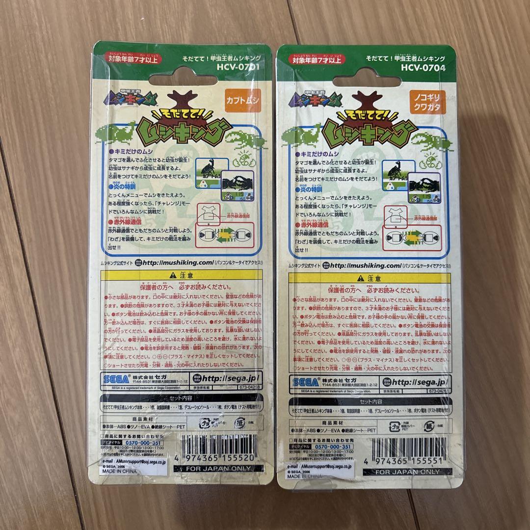 【2個セット】そだてて！甲虫王者 ムシキング ① ④ SEGA