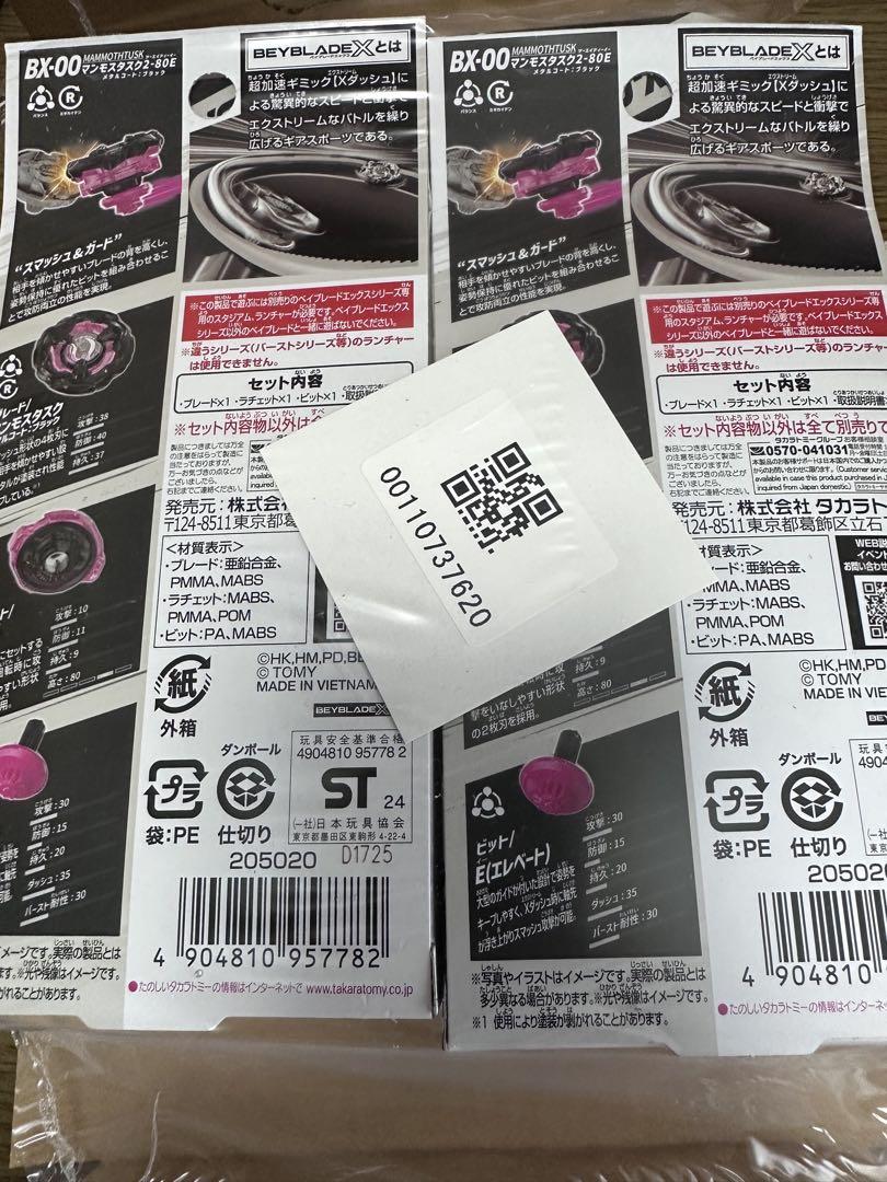 Beyblade BX-00 マンモスタスク4個セット