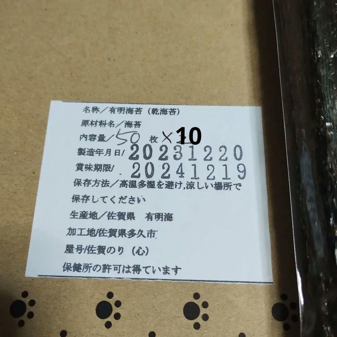 ラッキー出品　訳あり　佐賀県産有明海苔　乾海苔　板海苔　　　　５００枚①
