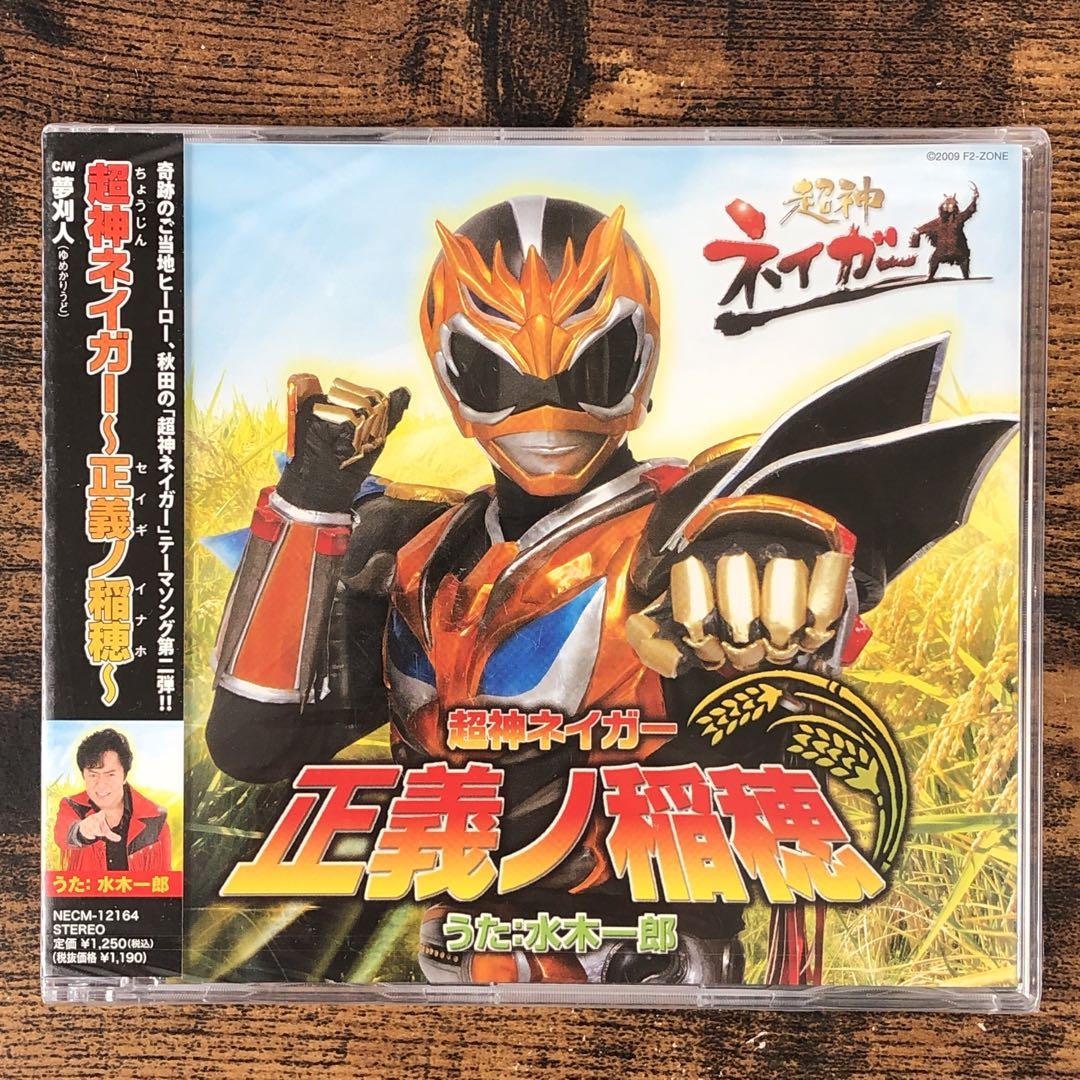 水木一郎 CD 14点 まとめ 新品多数