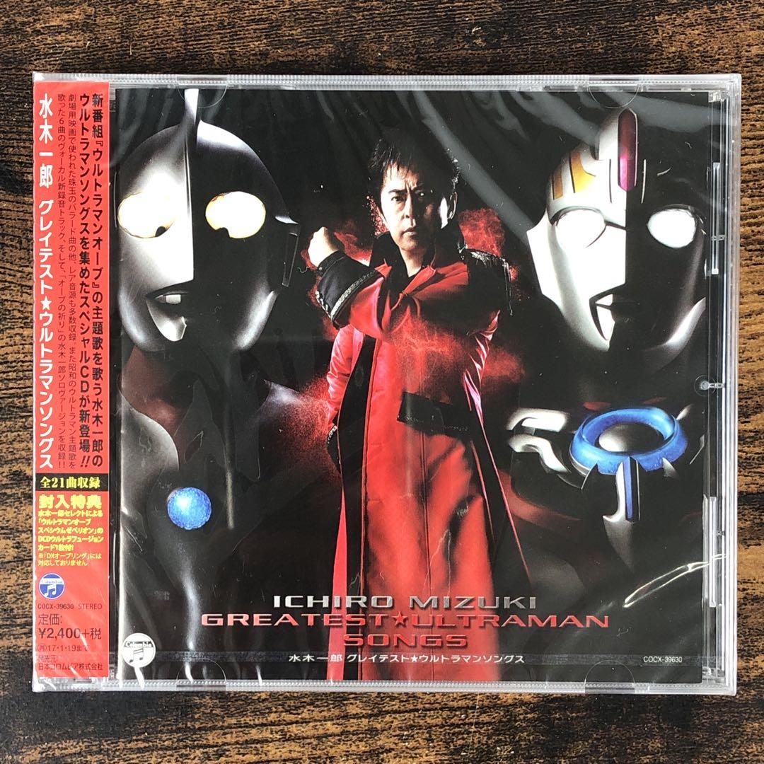 水木一郎 CD 14点 まとめ 新品多数