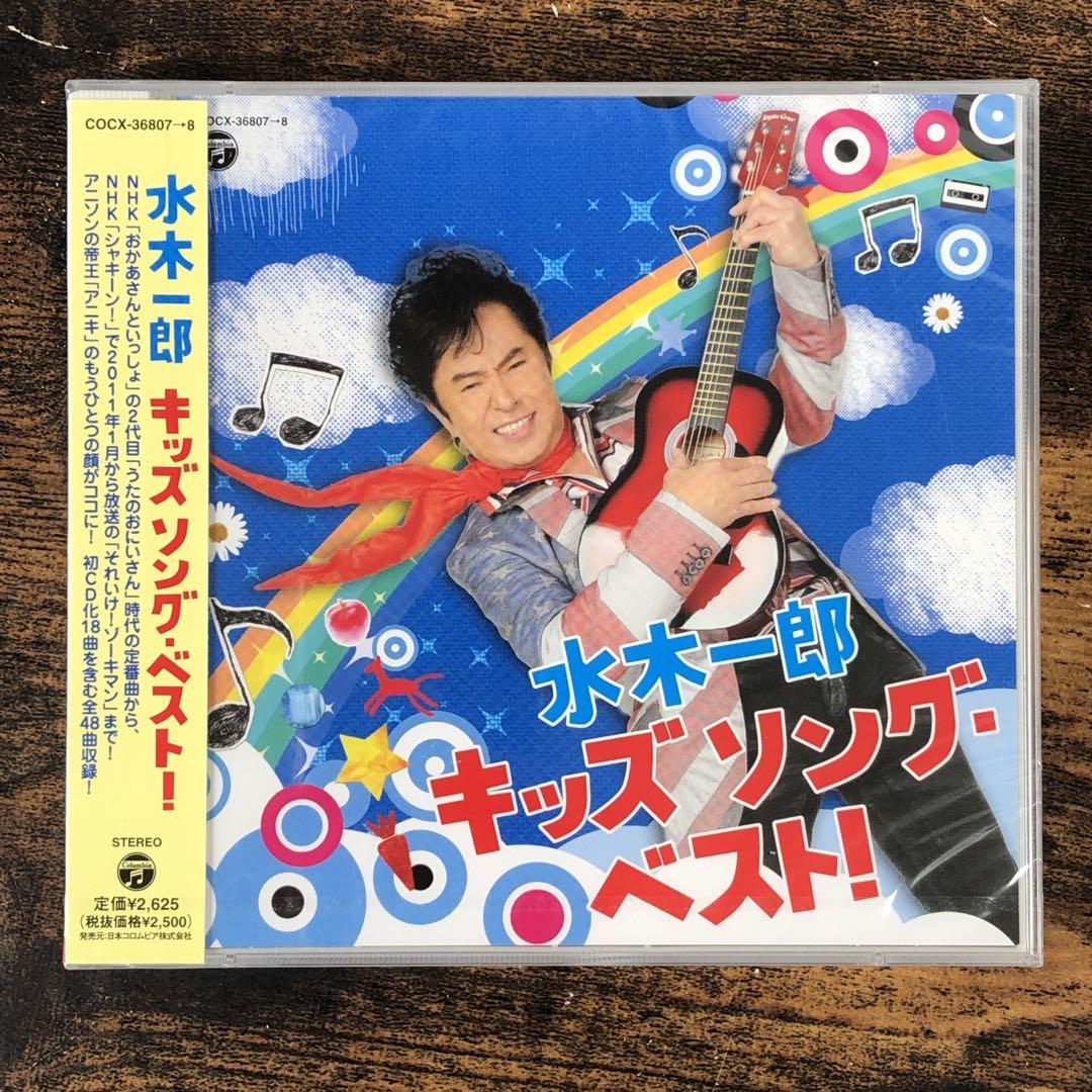 水木一郎 CD 14点 まとめ 新品多数