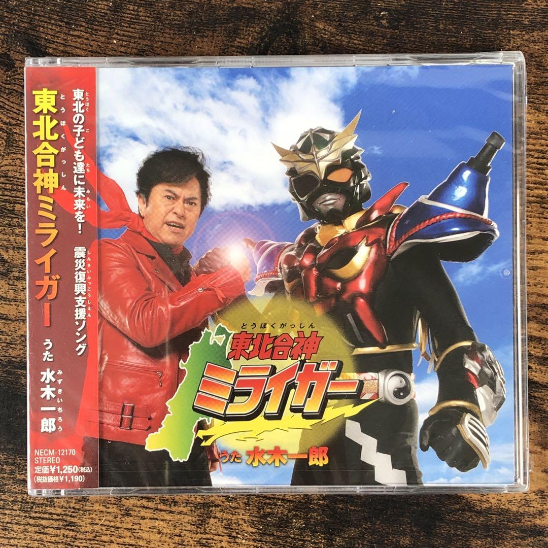 水木一郎 CD 14点 まとめ 新品多数