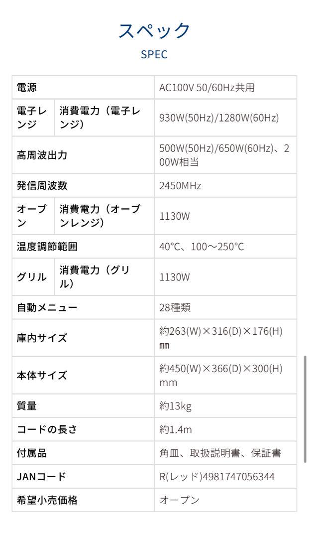 Gourmet オーブンレンジ オーブンレンジ KOR-6000/R コイズミ