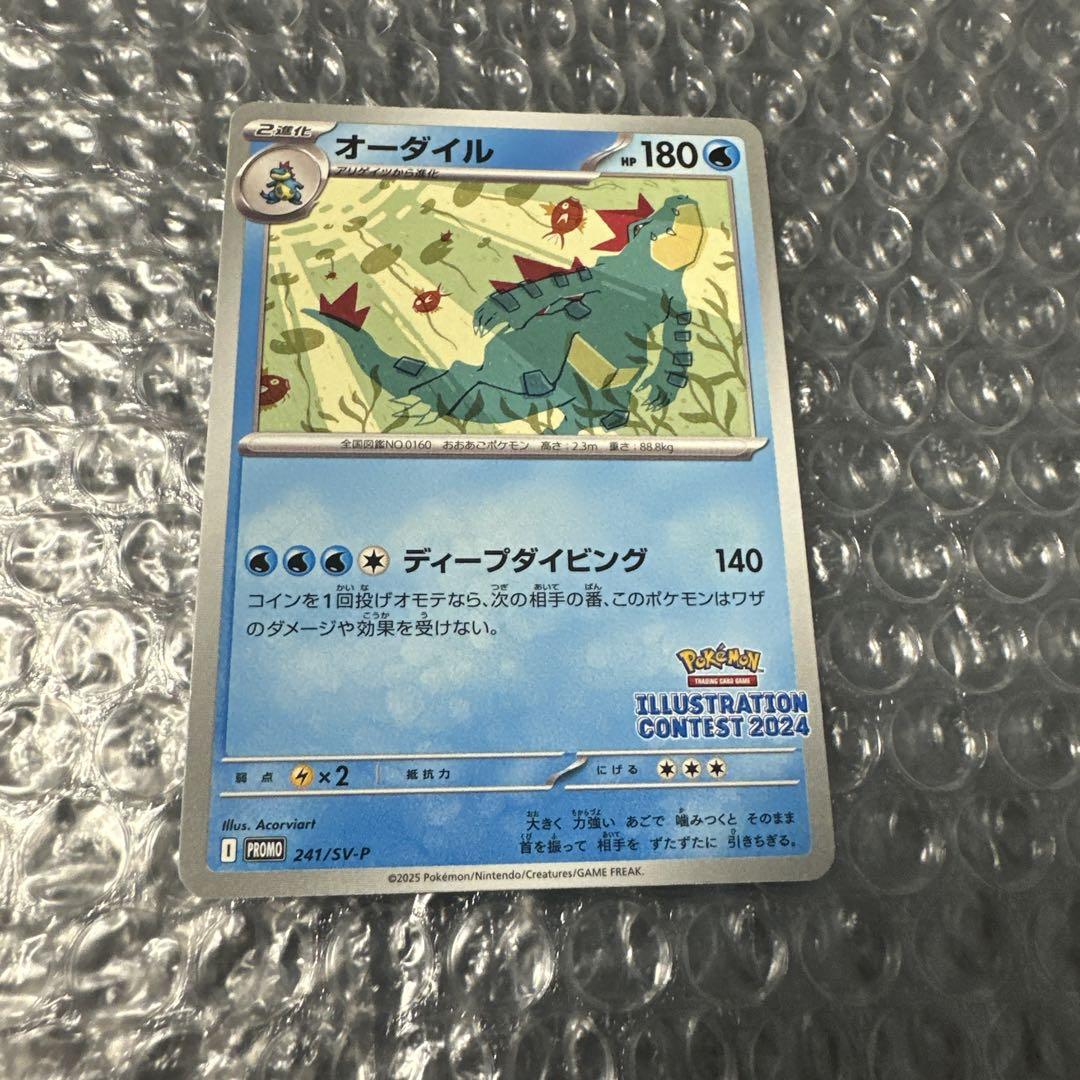 オーダイル　プロモ　ポケモンカード オーダイル(241/SV-P) | プロモ | ドラゴンスター | ポケモンカード