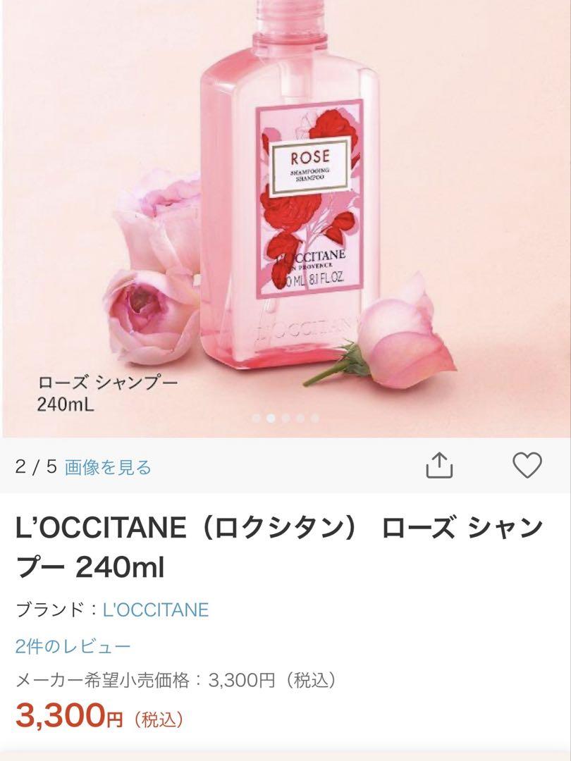 L'OCCITANE/ロクシタン ローズ シャンプー 240mL 通販 - ディノス
