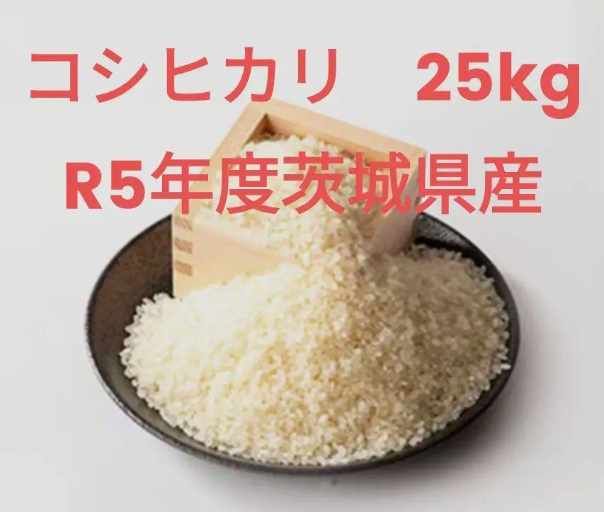 楽天市場】【ふるさと納税】【令和5年産】 コシヒカリ 白米 5kg 米 お米 コメ おいしい 茨城県産 精米 国産 ブレンド 白米 こしひかり 新生活  プレゼント 新生活応援 必要なもの 便利 おすすめ 消耗品 一人暮らし 二人暮らし 必要 : 茨城県つくばみらい市