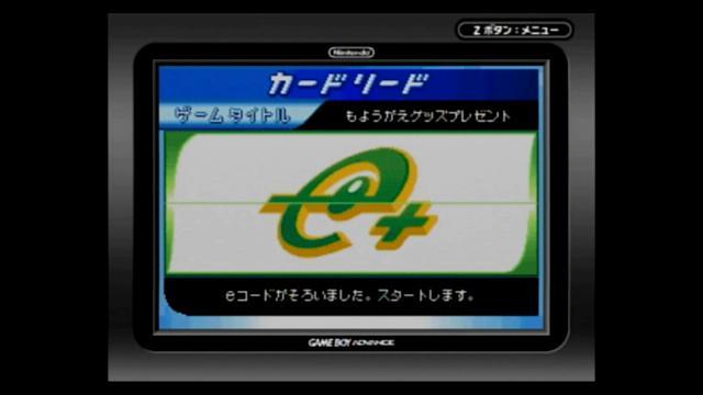 もようがえグッズプレゼント ポケモンバトルカードe＋（読み込み