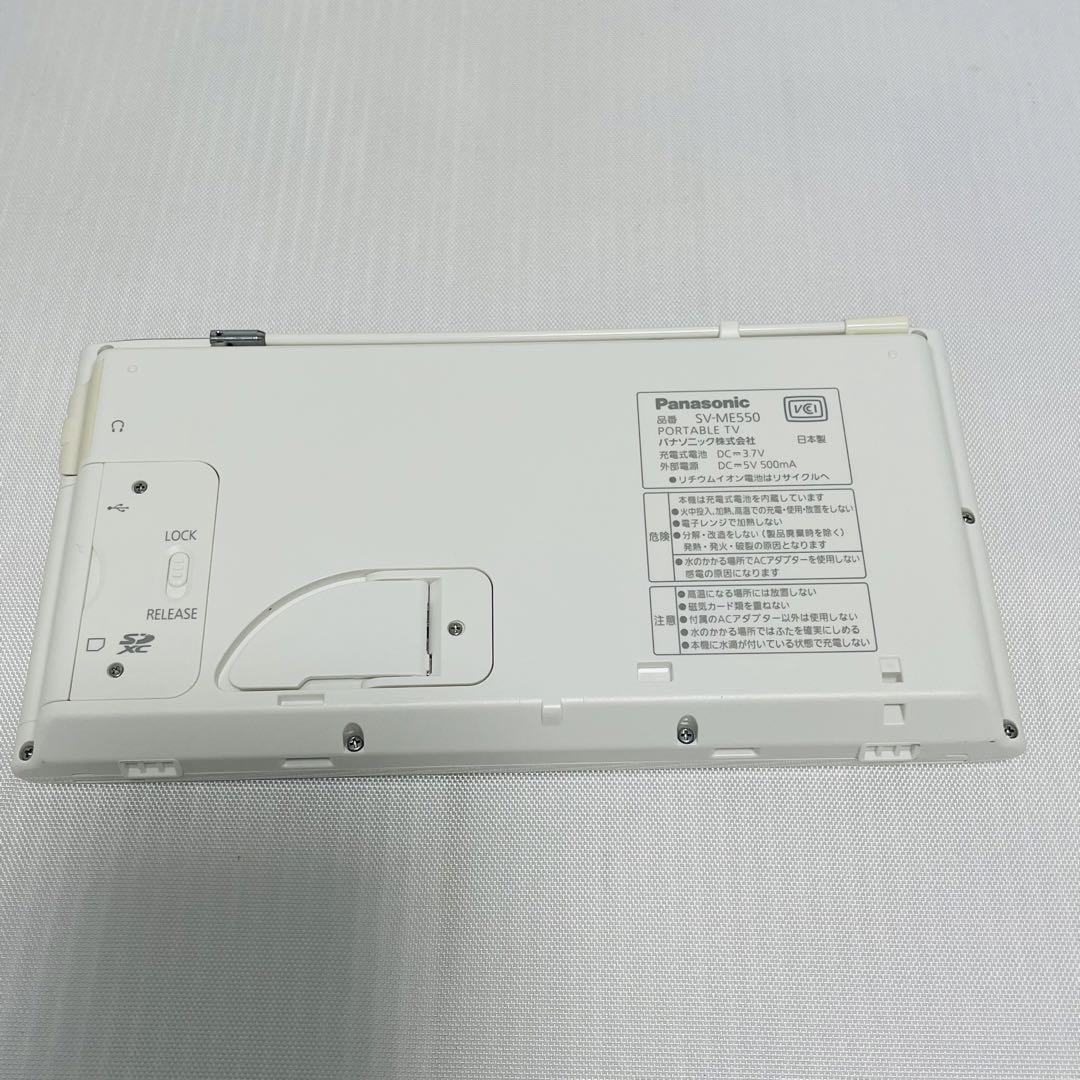 Panasonic VIERA SV-ME550 ポータブル防水TVパナソニック