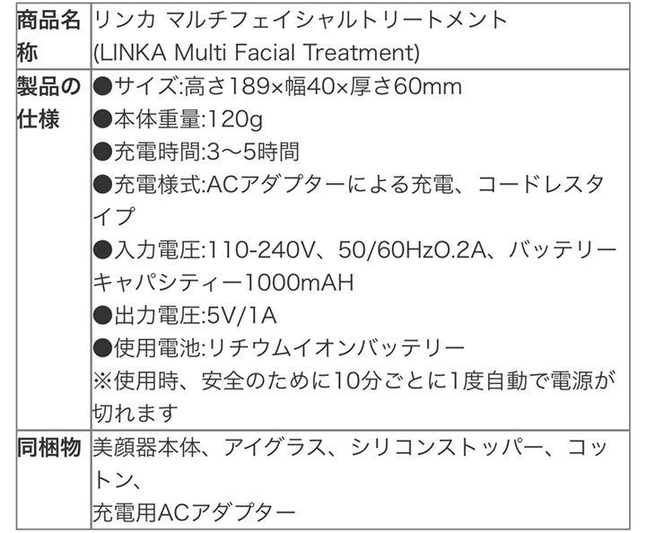 LINKA LED光 RF イオン導入導出 EMS ZnOPB-m42449779254 リンカ 正規品 美顔器 好評日本製