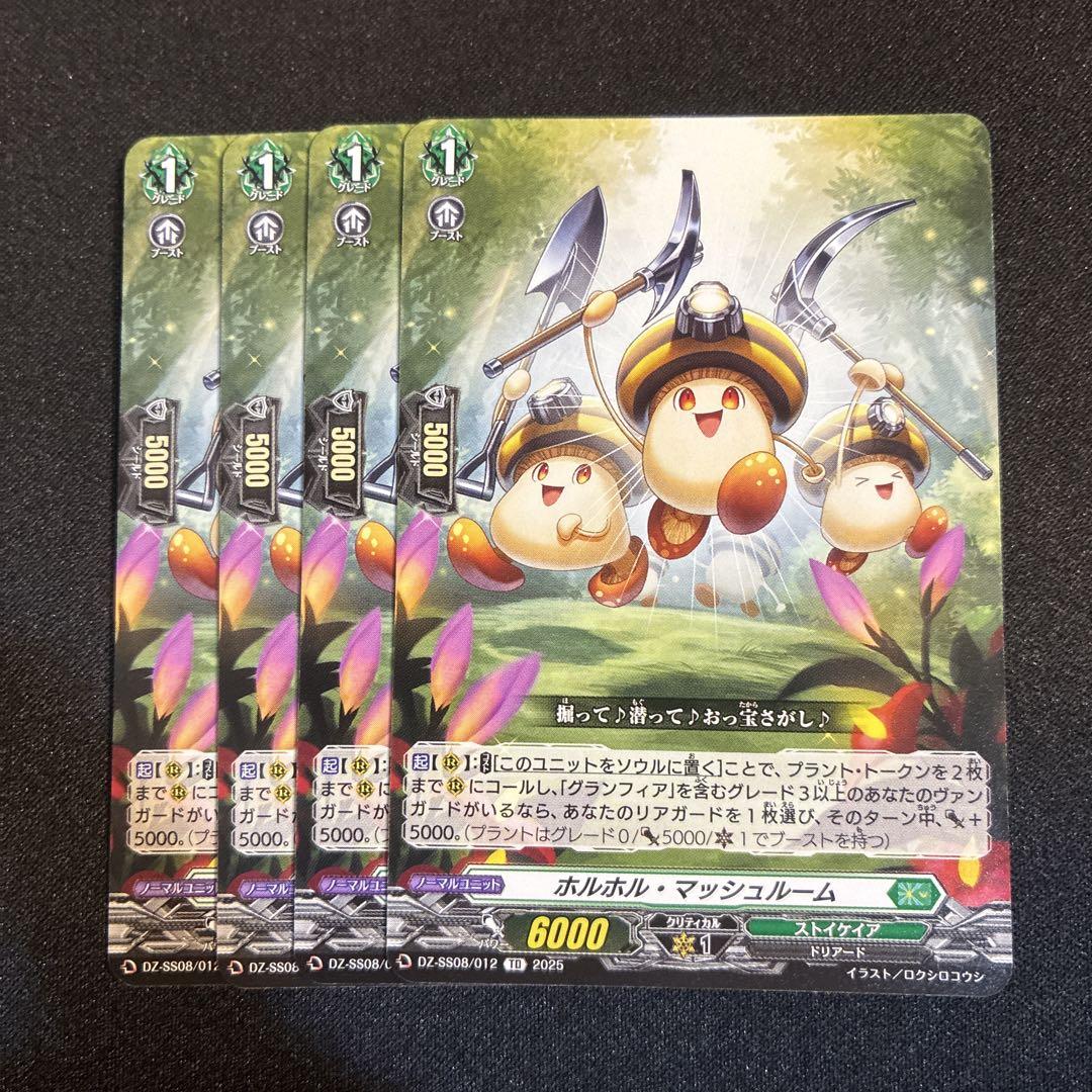 ヴァンガード ホルホル・マッシュルーム - メルカリ