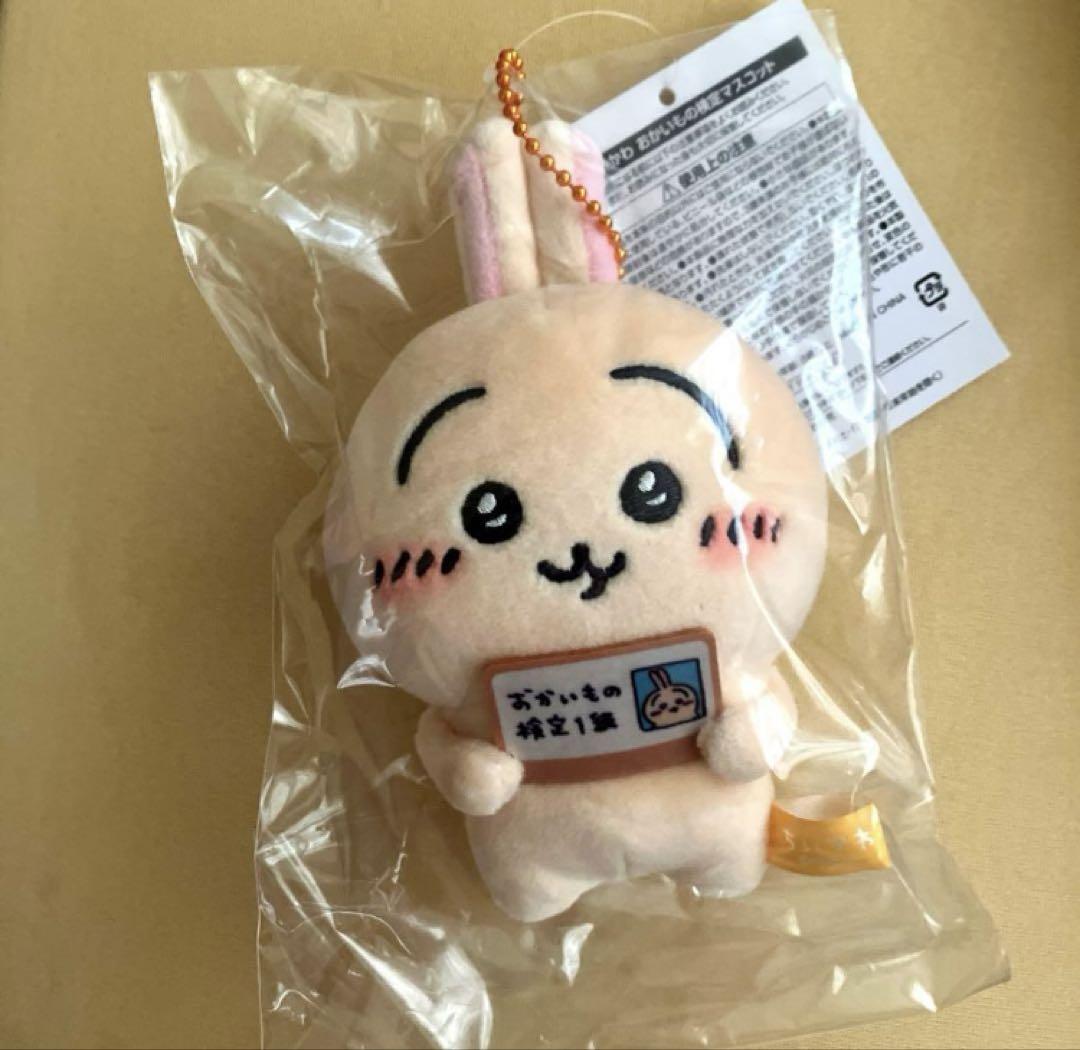 ちいかわ エポスカード限定 おかいもの検定 マスコット うさぎ