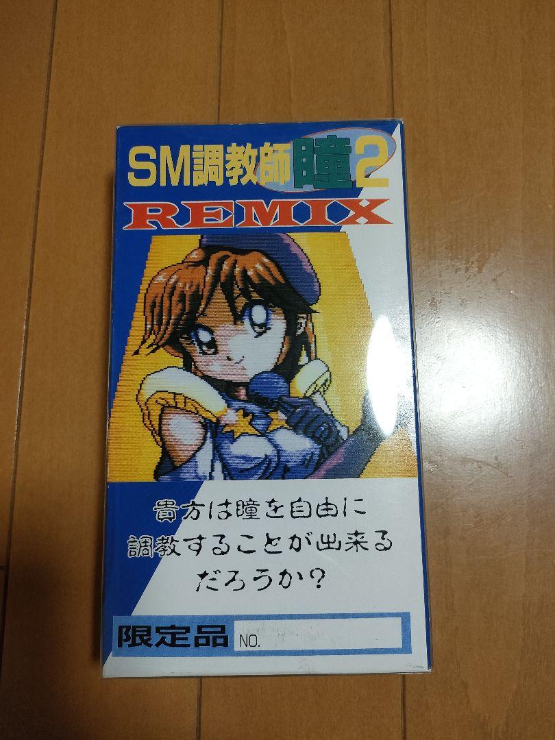 調教師瞳2 REMIX スーパーファミコン