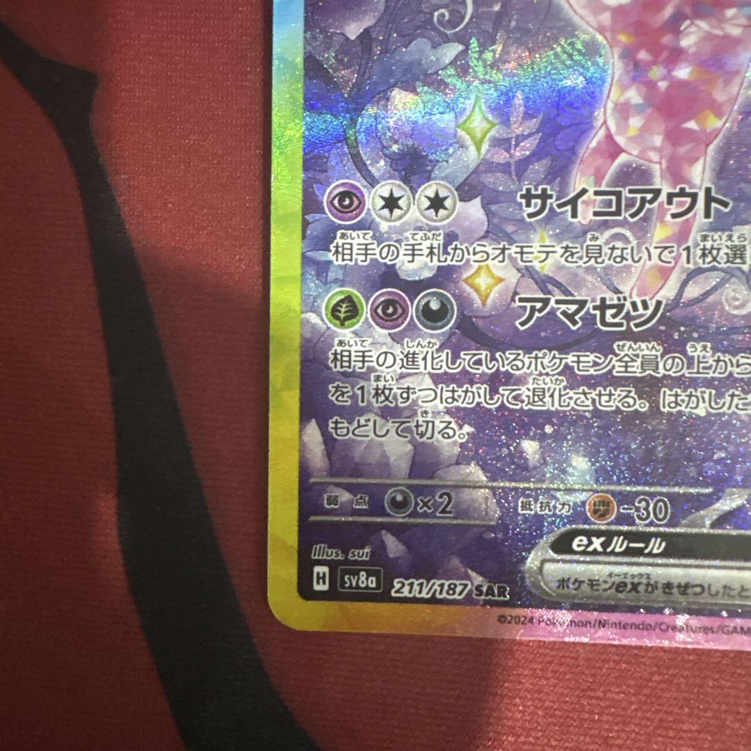 ポケモンカードゲーム エーフィex sar サンダースex sar計2枚セット