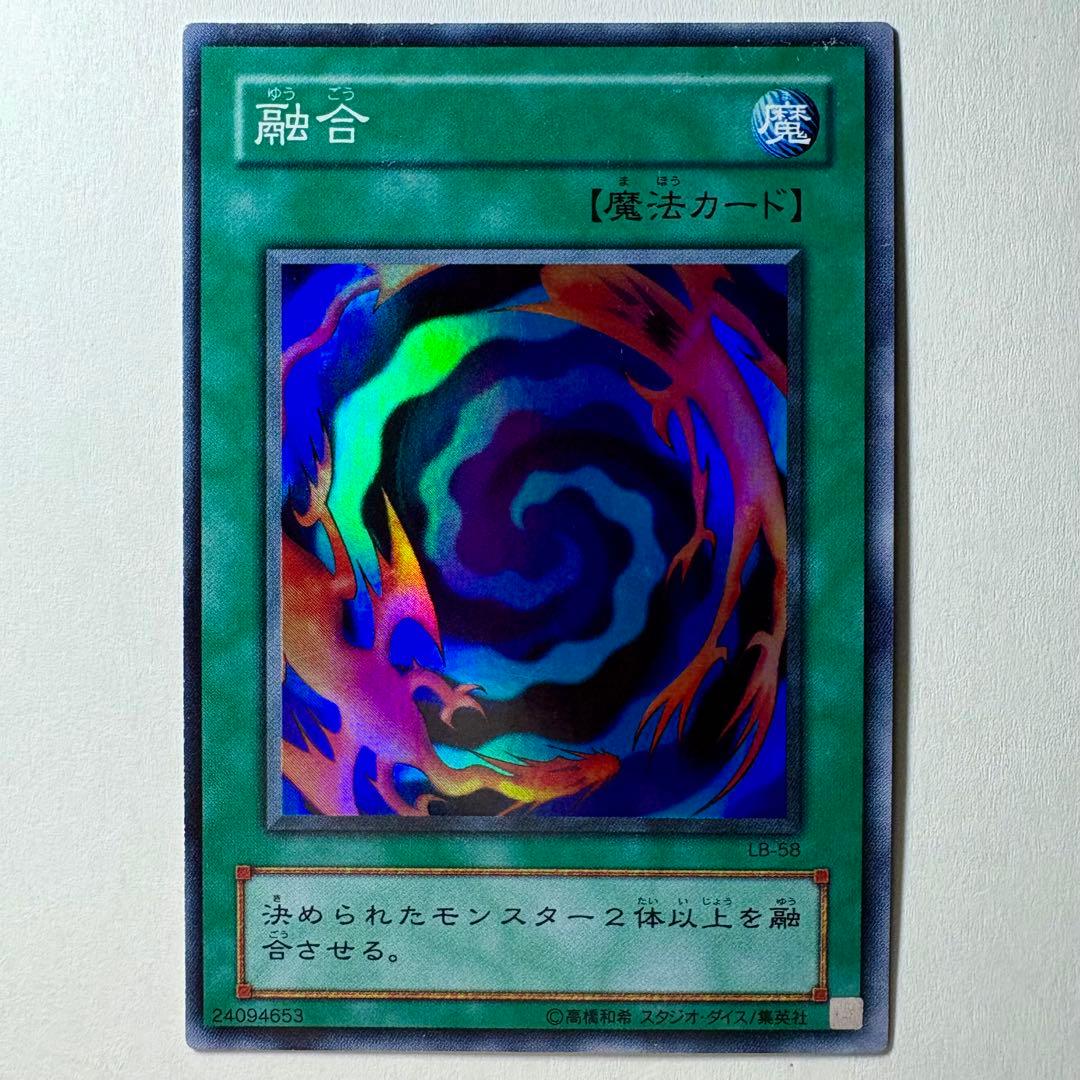 遊戯王】2期 融合 LB-58 スーパーレア - メルカリ