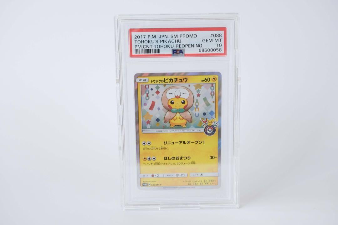 トウホクのピカチュウ psa10 トウホクのピカチュウ PSA10 プロモ - メルカリ