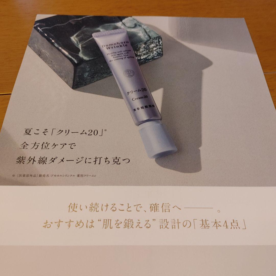ドモホルンリンクル トライアルセット〈エレガンス ルージュ
