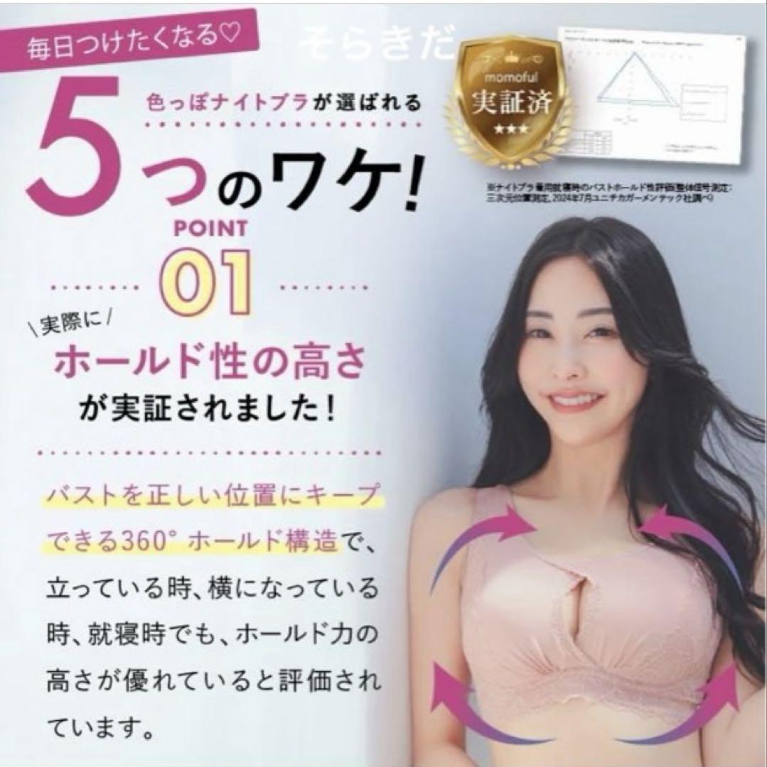 2児ママ様　モモフル　色っぽナイトブラ　ピンク　XLサイズ モモフル 色っぽナイトブラ ピンク XLサイズ - メルカリ