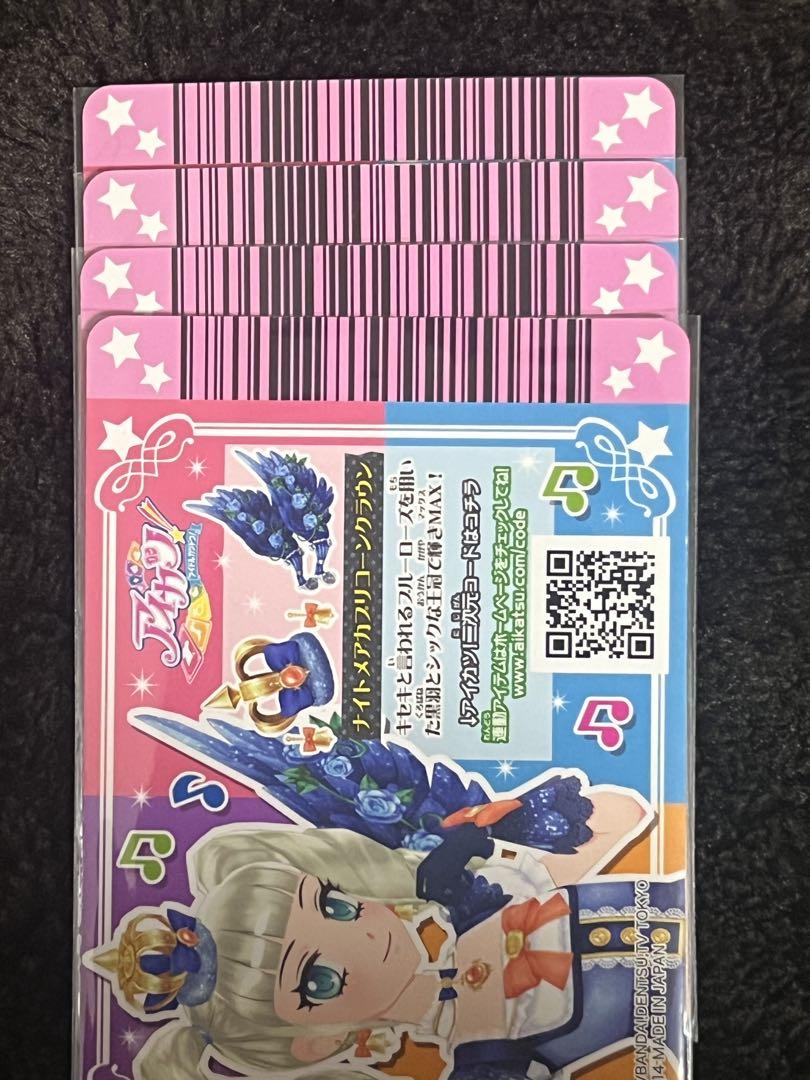 アイカツ 藤堂ユリカ ナイトメアカプリコーン 美品 プレミアムレア