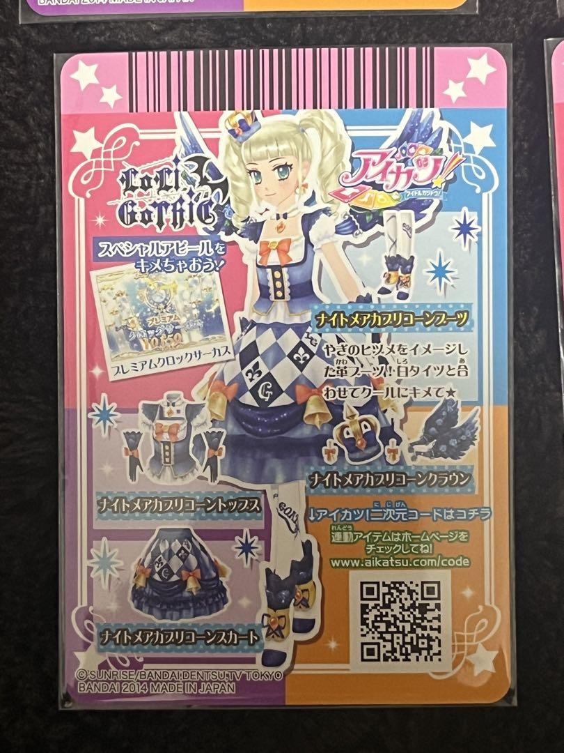 アイカツ 藤堂ユリカ ナイトメアカプリコーン 美品 プレミアムレア