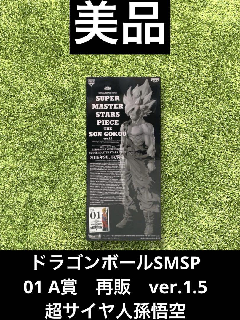 △ドラゴンボールSMSP 01 A賞 超サイヤ人孫悟空　フィギュア