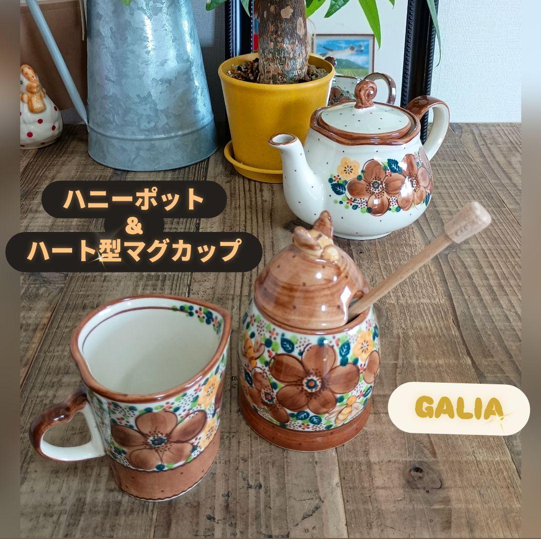 ポーリッシュポタリー♥GALIA♥ハニーポット＆ハート型マグカップ♥未使用品