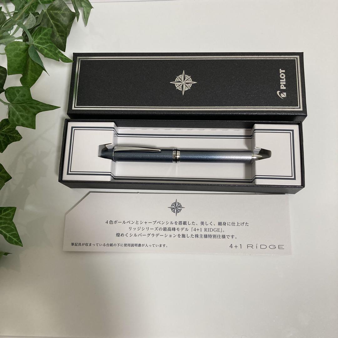 パイロット4+1リッジ 2025年パイロット株主優待品（非売品）