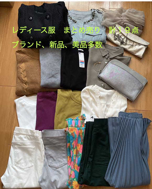 ✨美品、ブランド品多数✨レディース服 まとめ売り
