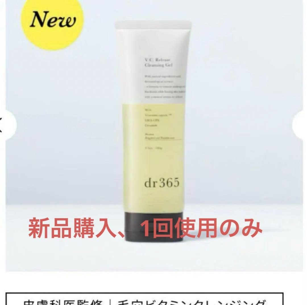 クレンジングジェル　dr365