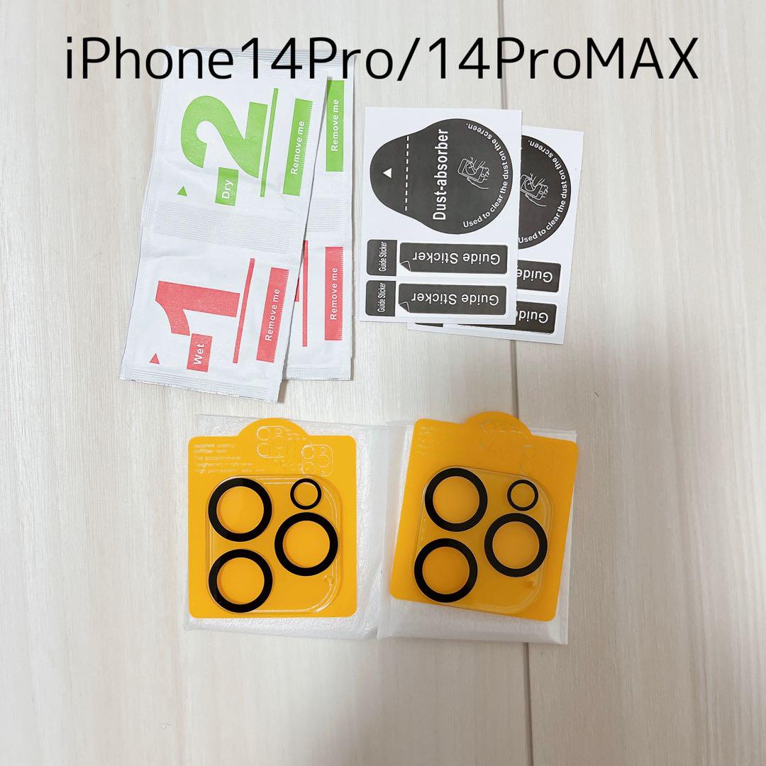 iPhone14Pro/14ProMax カメラ保護フィルム
