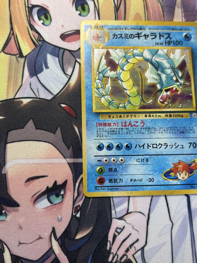 カスミのギャラドス 旧裏　ポケモンカード
