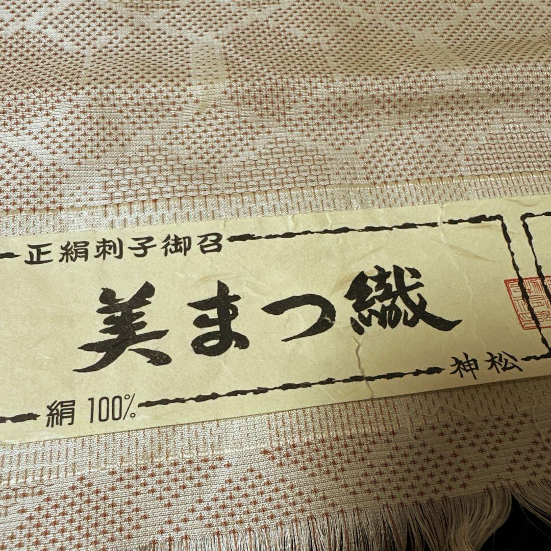 正絹刺子お召 美まつ織 絹100% 反物 7ー20 着物・浴衣