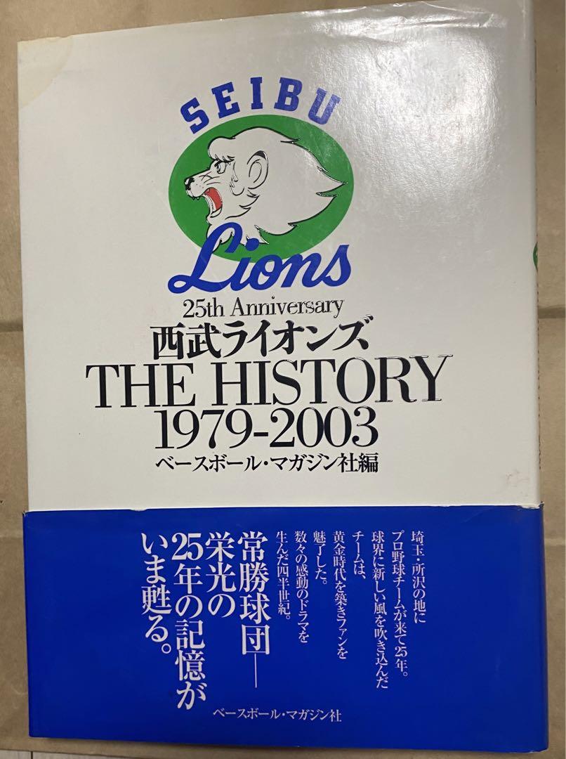 西武ライオンズTHE HISTORY 1979―2003 25th anniv…