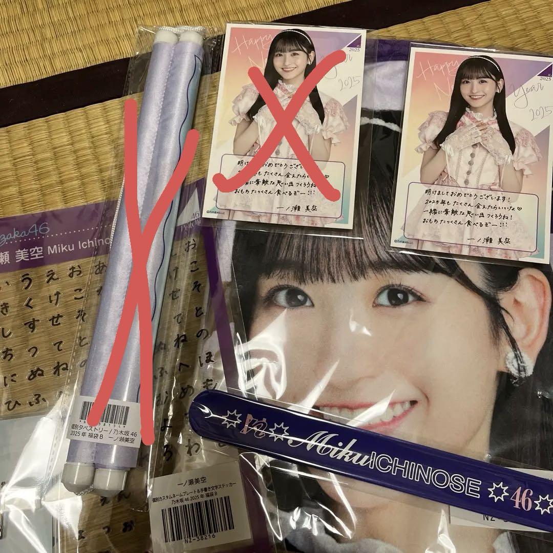 乃木坂46 一ノ瀬美空 2025年 福袋B 個別ペンライト luckybag