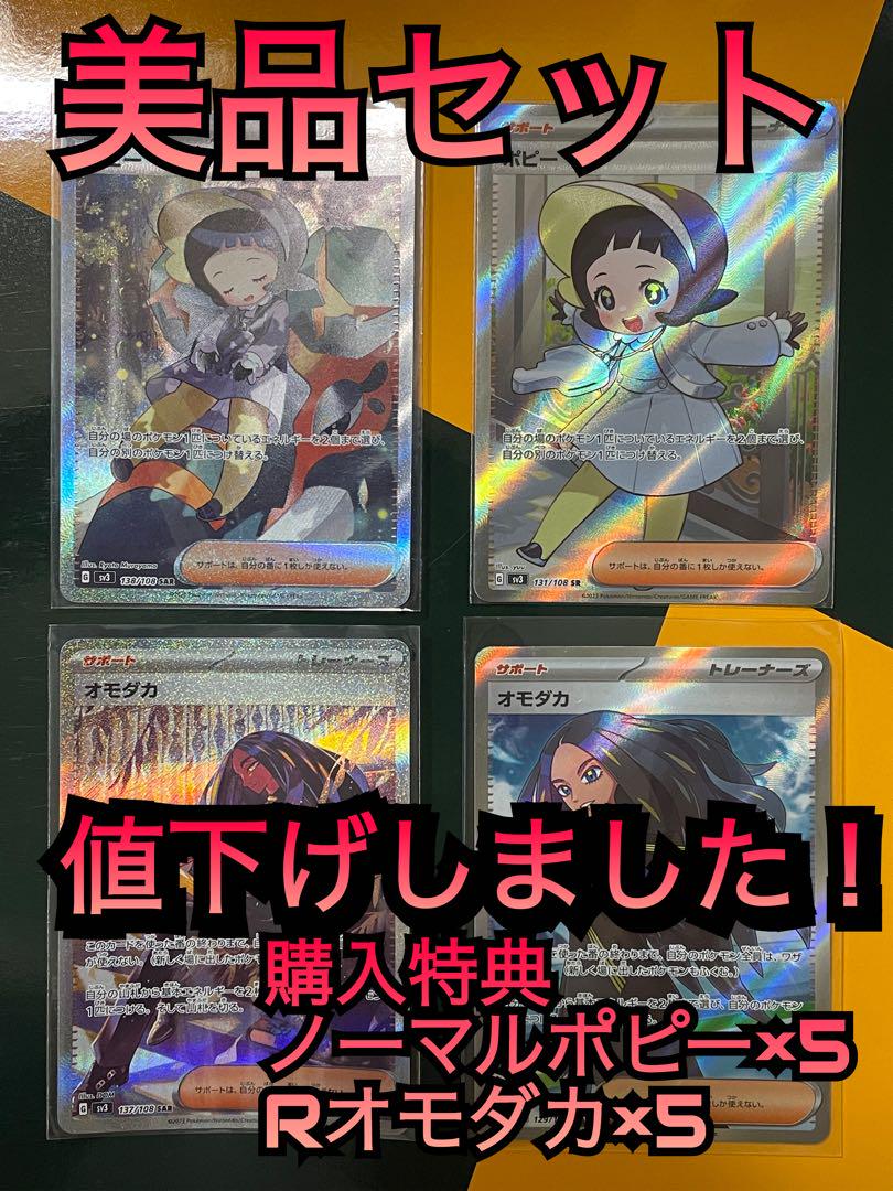 ポピーセットポケモンカード黒煙の支配者　ポピーSAR.SR \u0026オモダカSAR.SR