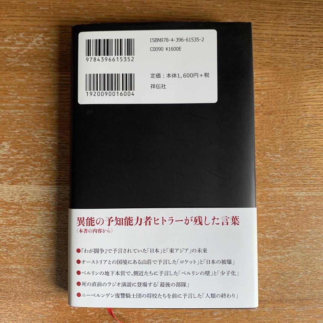 ファッション 通販本・雑誌・漫画 - ヒトラーの終末予言 : 側近